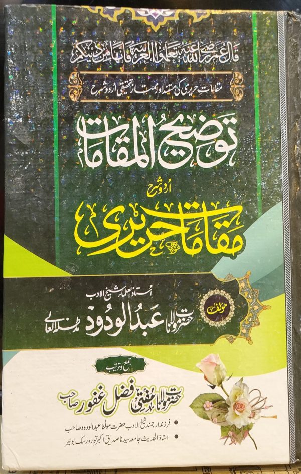 TAWZIH UL MAQAMAT SHARH URDU MAQAMAT HARIRI - Image 2