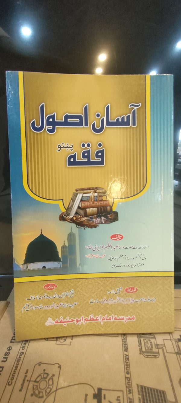 AASAN USOOL E FIQH