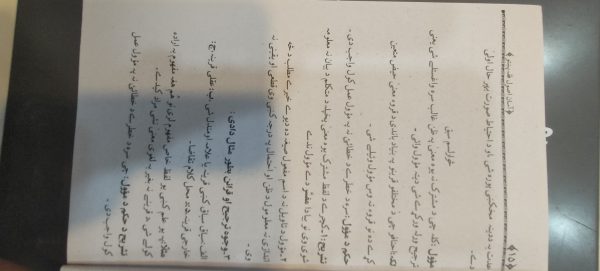 AASAN USOOL E FIQH - Image 3